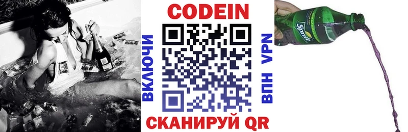 Codein напиток Lean (лин)  Бийск 